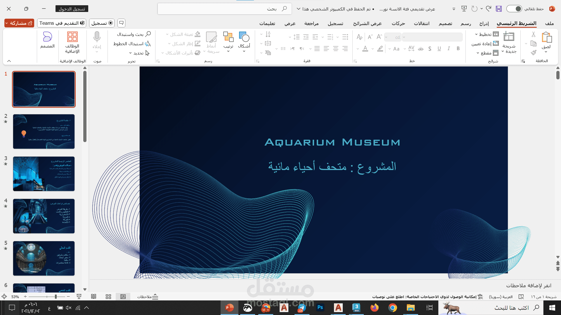 عرض تقديمي على برنامج powerpoint