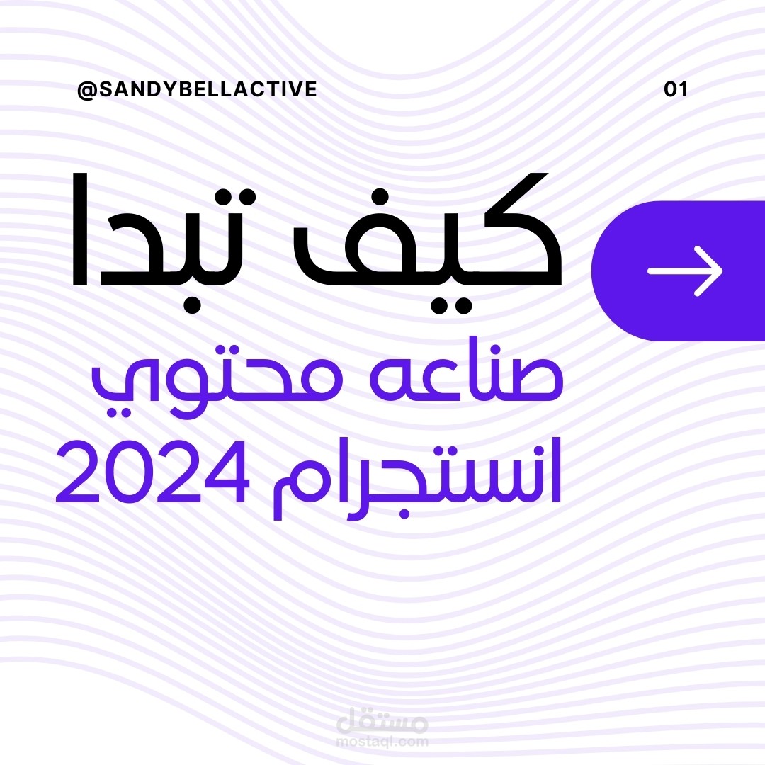 تصميم كاروسيل لحساب انستجرام