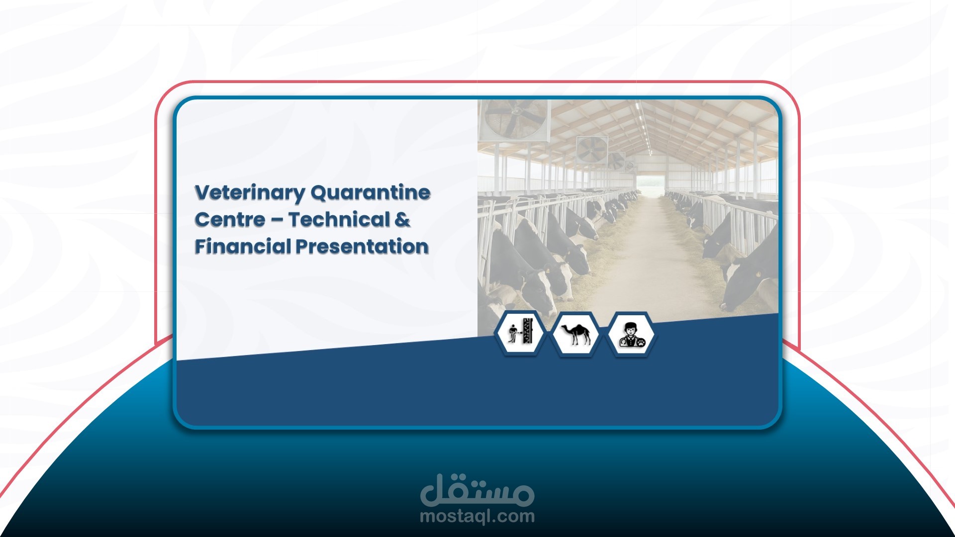 عرض تقديمي استثماري لمشروع بنية تحتية متكاملة | Pitch Deck