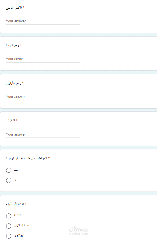 إنشاء نموذج ( جوجل فورم ) احترافي لمشروع أدوات كهربائية