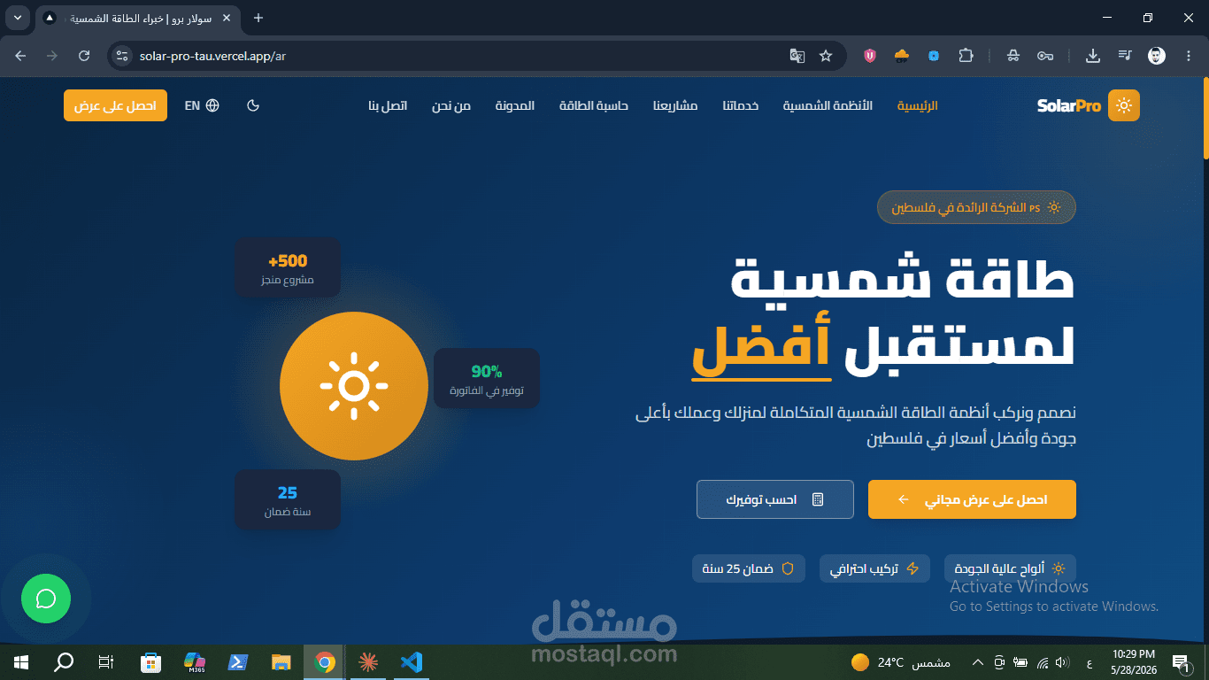 موقع الطاقة المتجددة لشركة كهرباء