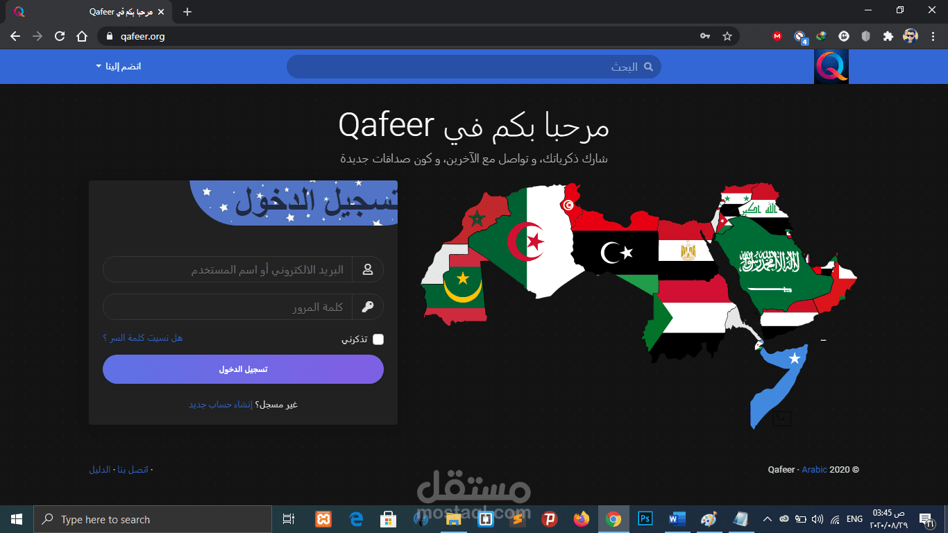 موقع شبكة تواصل اجتماعي عربية الثقافة “Qafeer” Social Network Specially for Arab. شبيه facebook twitter instagram snapchat tiktok vk