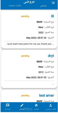 مراكز الصيانة وتجار قطع غيار السيارات Spear (Vendor & Garage)