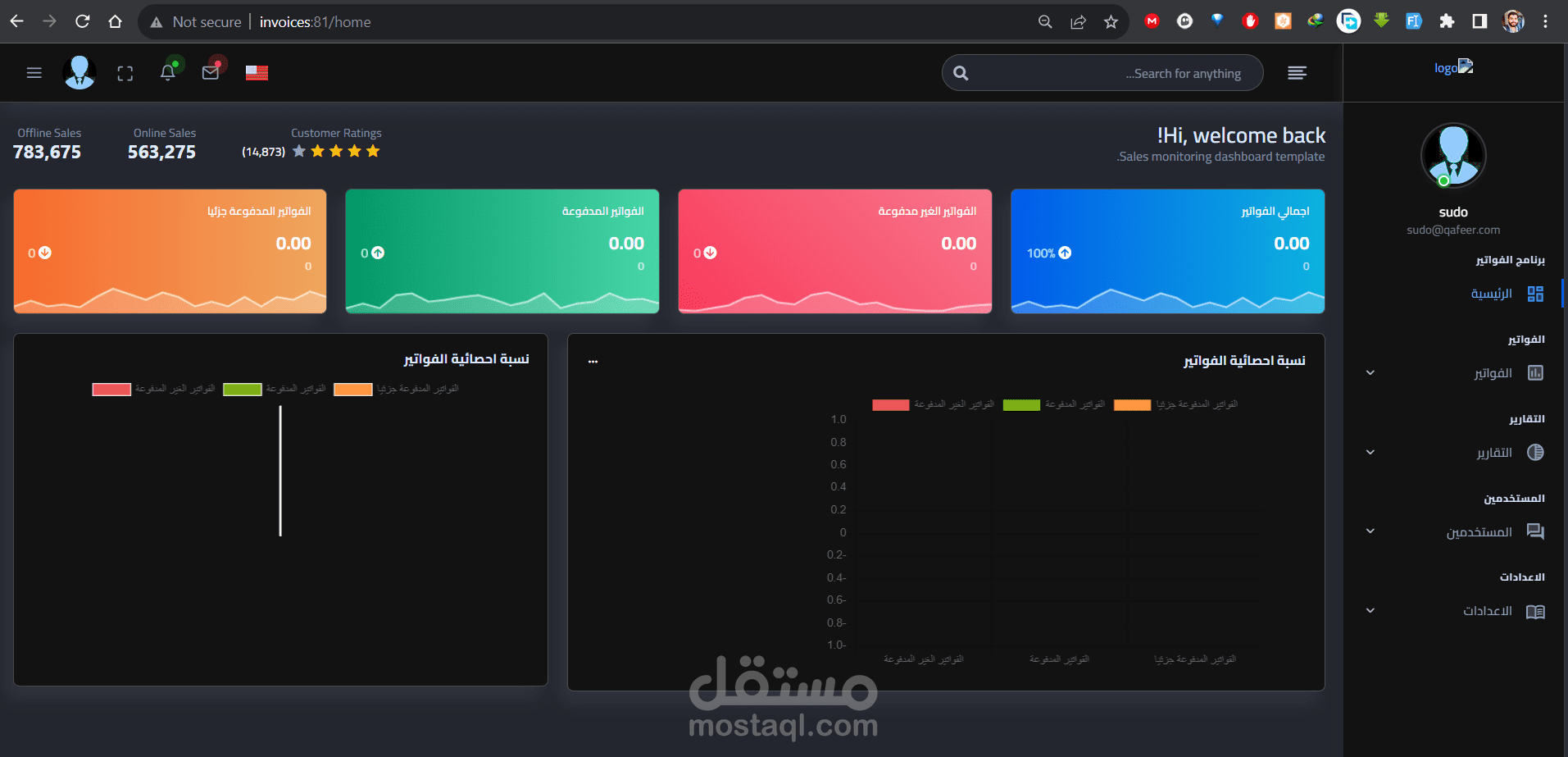 نظام ادارة حسابات الفواتير - POS CRM ERP