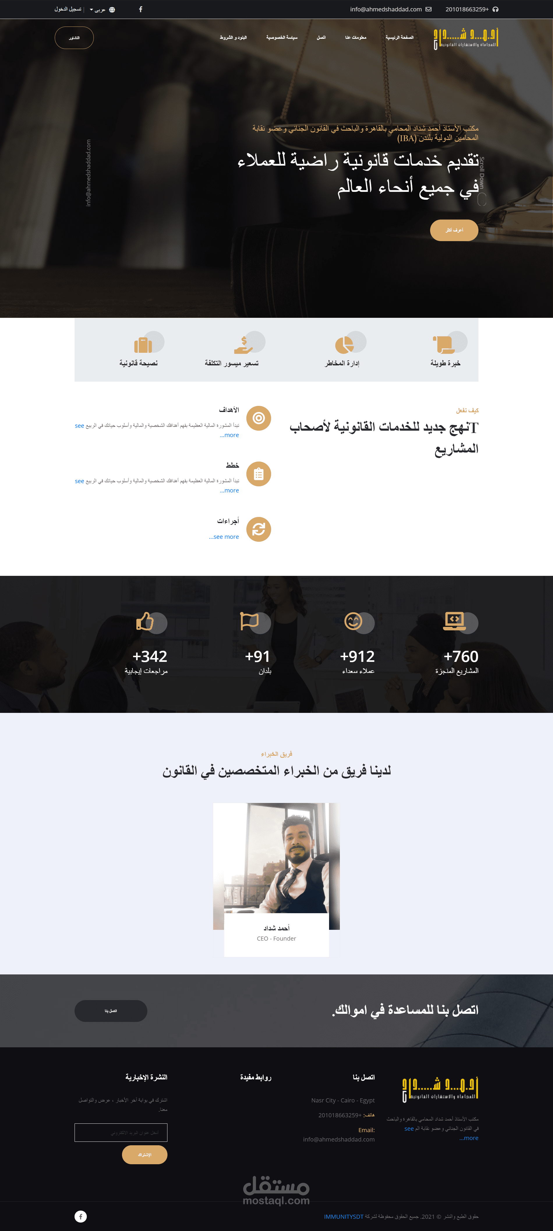 موقع تعريفي هوية لمكتب محامي ومحاسب مالي قانوني
