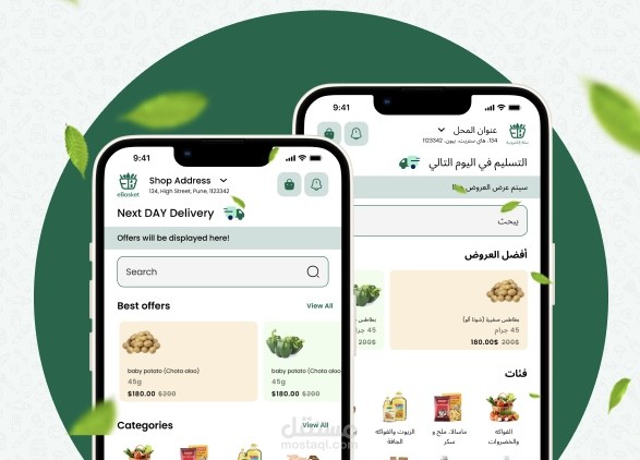 تطبيق للهاتف بتقنية Flutter لتوصيل البقالة من بائع واحد مع لوحة إدارة Laravel + تطبيق التسليم