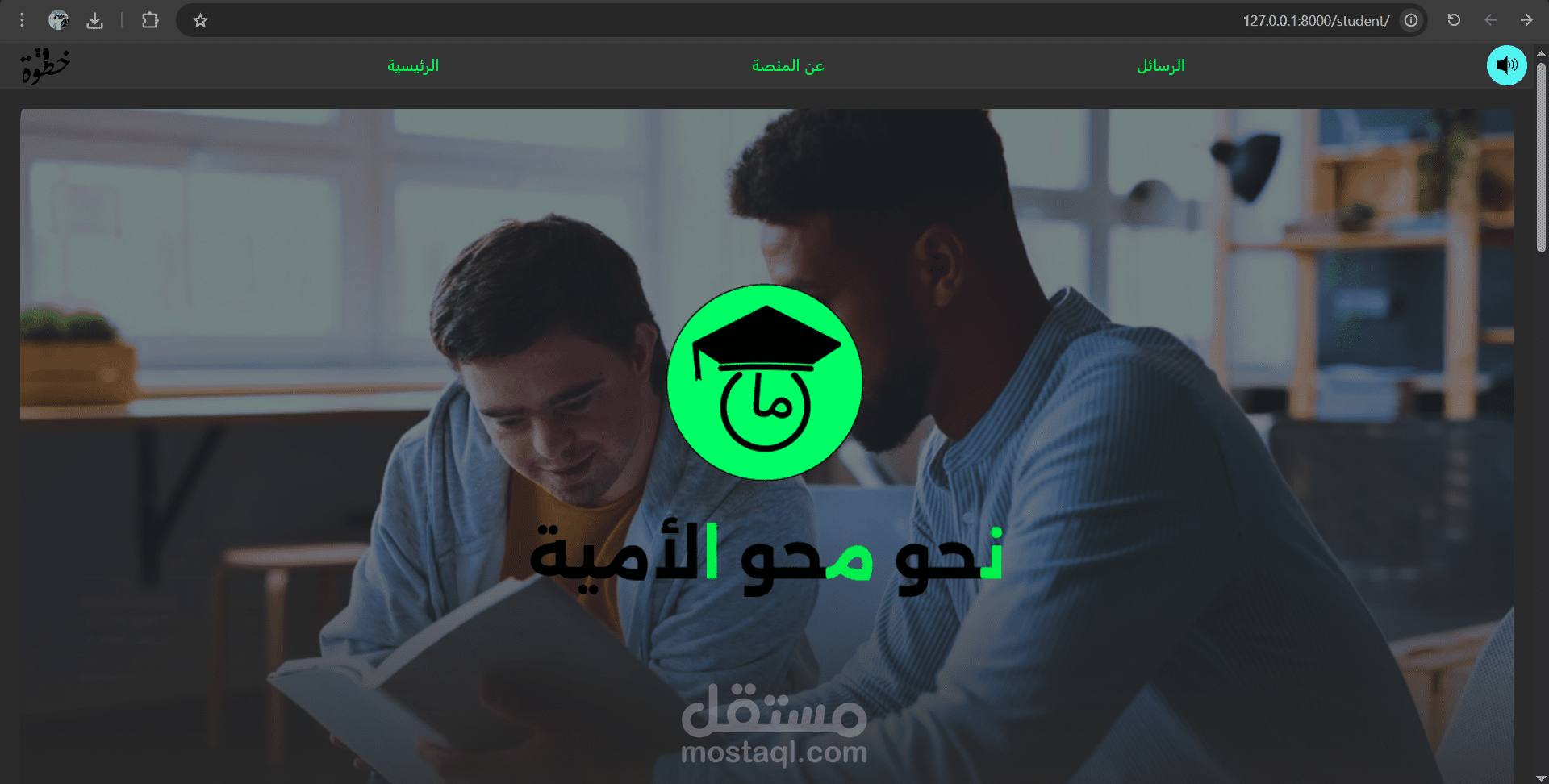 موقع لمحو الاميه
