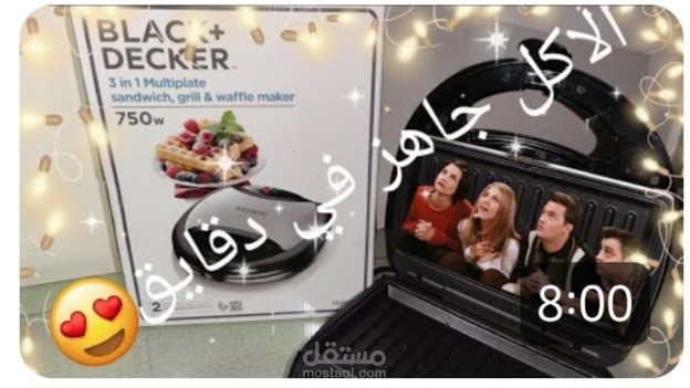 فيديو ممنتج عن ماكينه السندويتشات