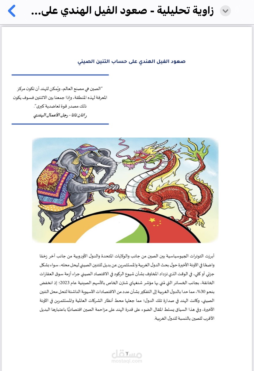 مقال تحليلي عن صعود الاقتصاد الهندي على حساب الاقتصاد الصيني