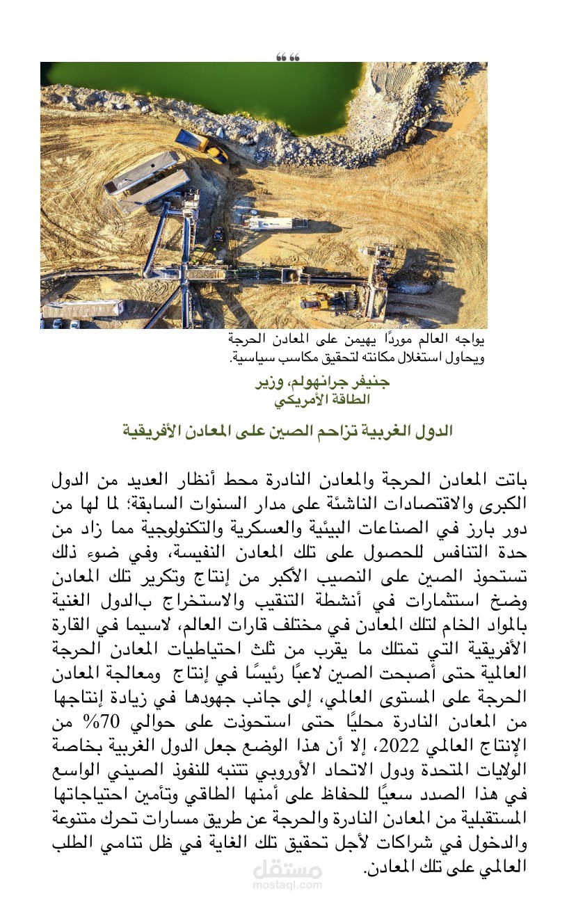 مقال اقتصادي عن سعي الدول الغربية الحصول على المعادن الأفريقية