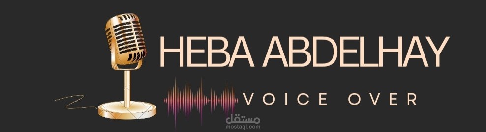 تعليق صوتي باللهجة السعودية