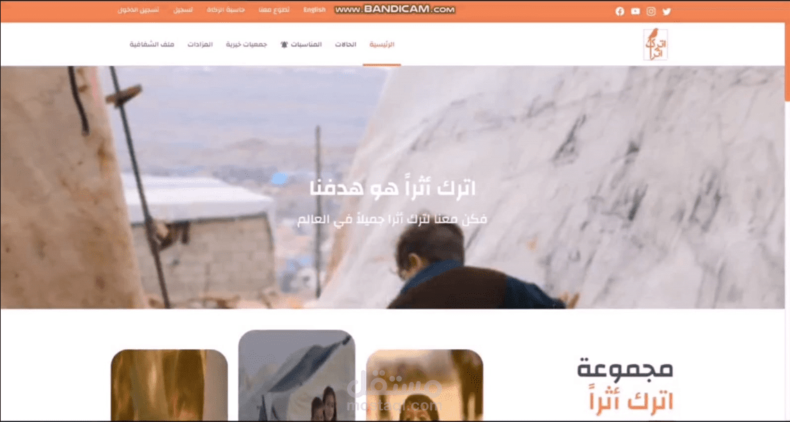 جمعية خيرية (اترك أثرا)
