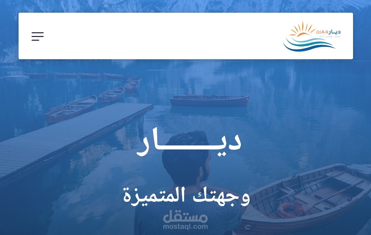 تصميم موقع ديار للسياحة
