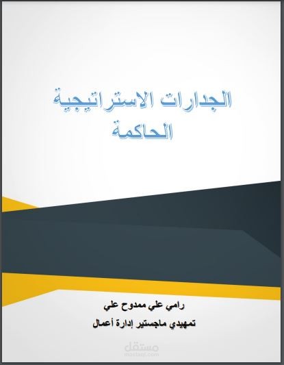 كتابة الأبحاث الأكاديمية