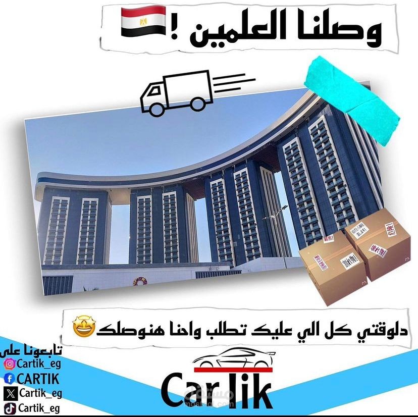 اعلان لشركة بسبب بدء توصيلها لمدينة العلمين المصرية