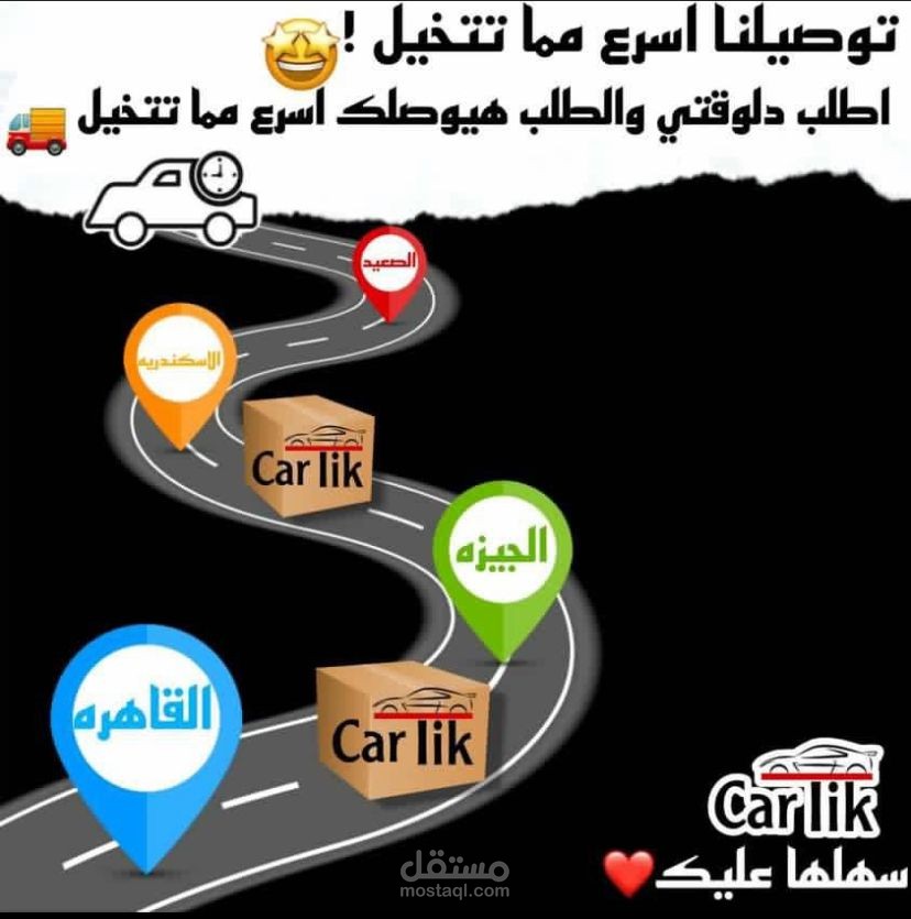 توصيل لأغلب المحافظات