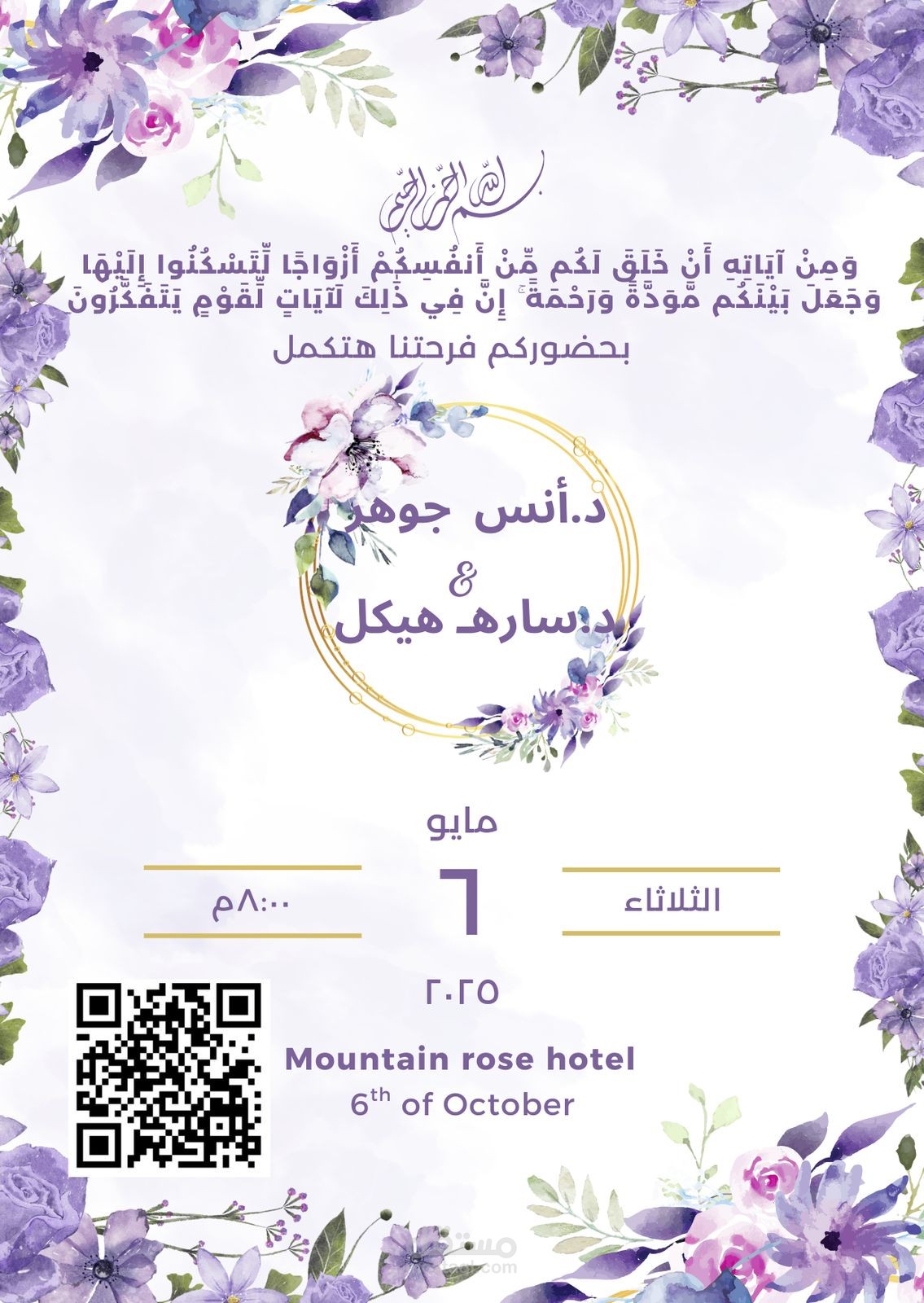 تصميم دعوة فرح