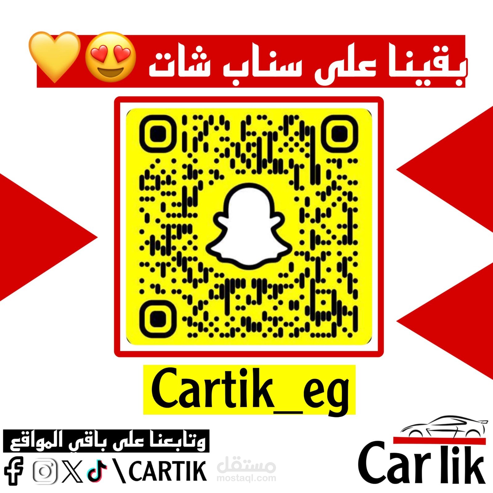 اعلان للشركة لتواجدهم على منصة سناب شات