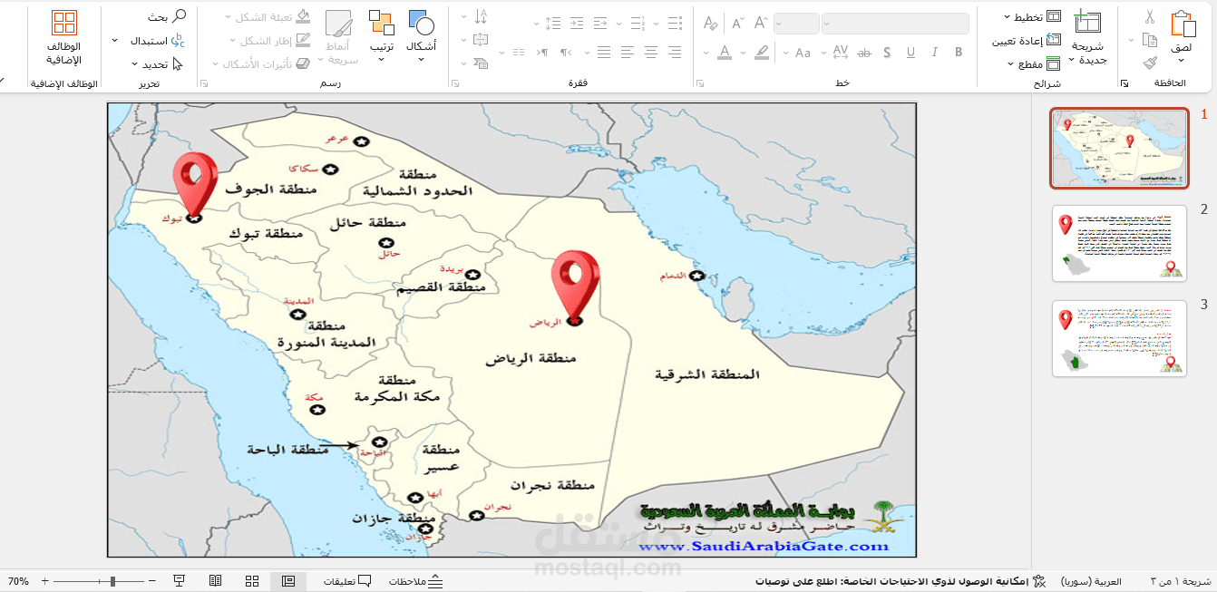 عمل خريطة للسعودية على البور بوينت