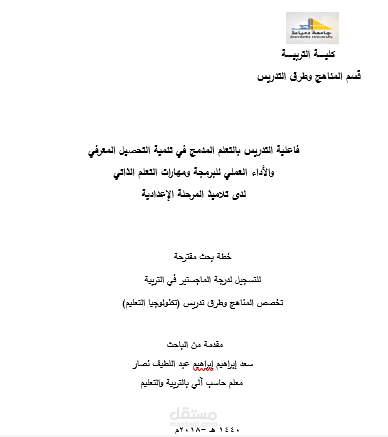خطة لباحث ماجستير سنة 2018
