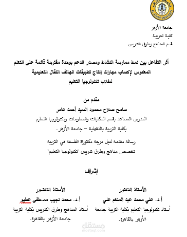 رسالة دكتوراة