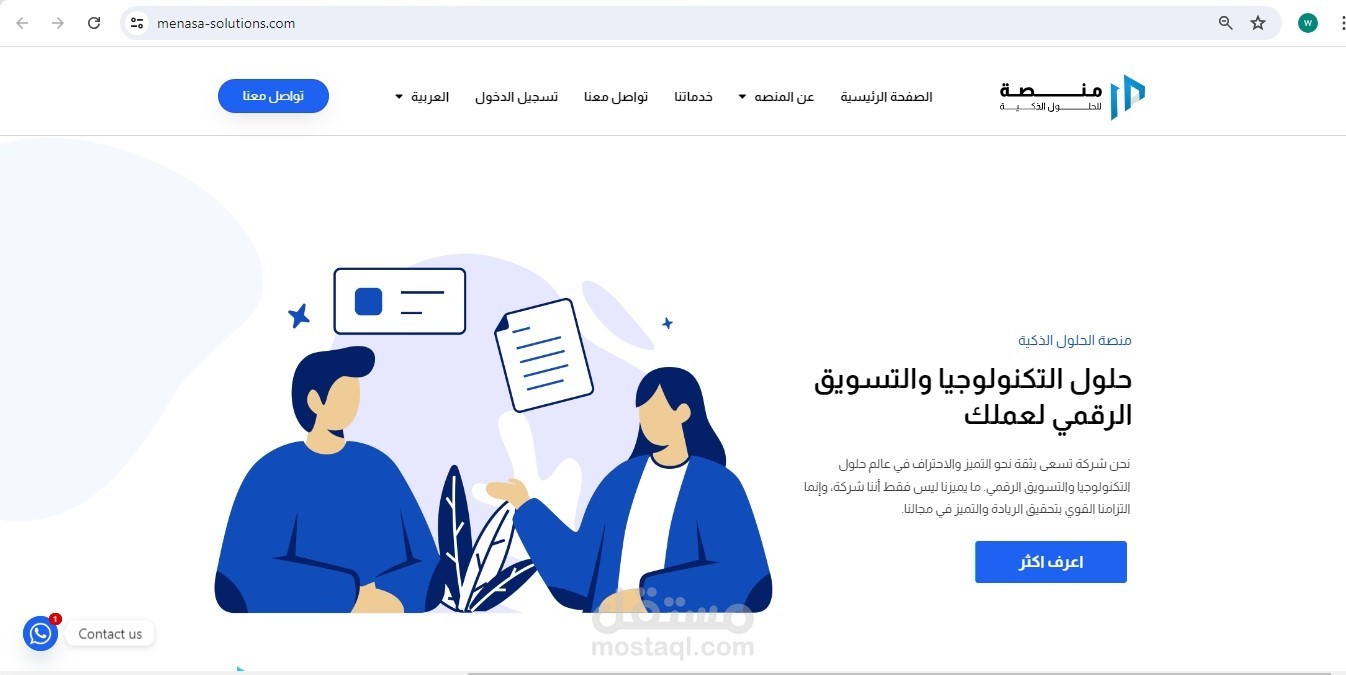 منصة الحلول الذكية