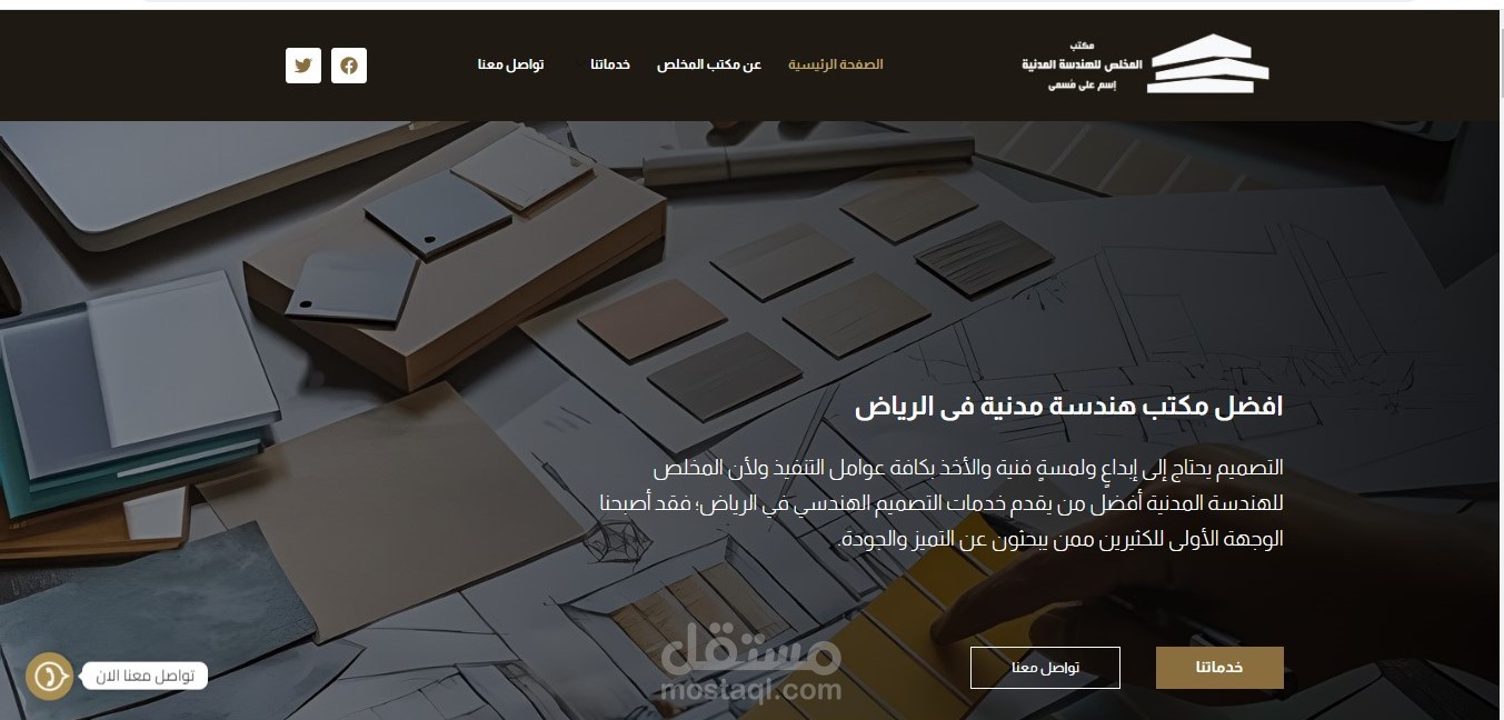 مكتب المخلص للهندسة المدنية / موقع تعريفي