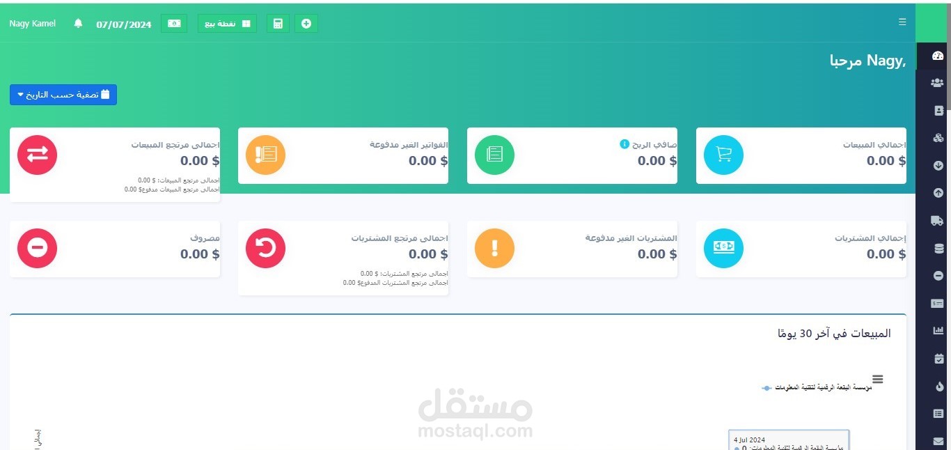 سيستم ERP