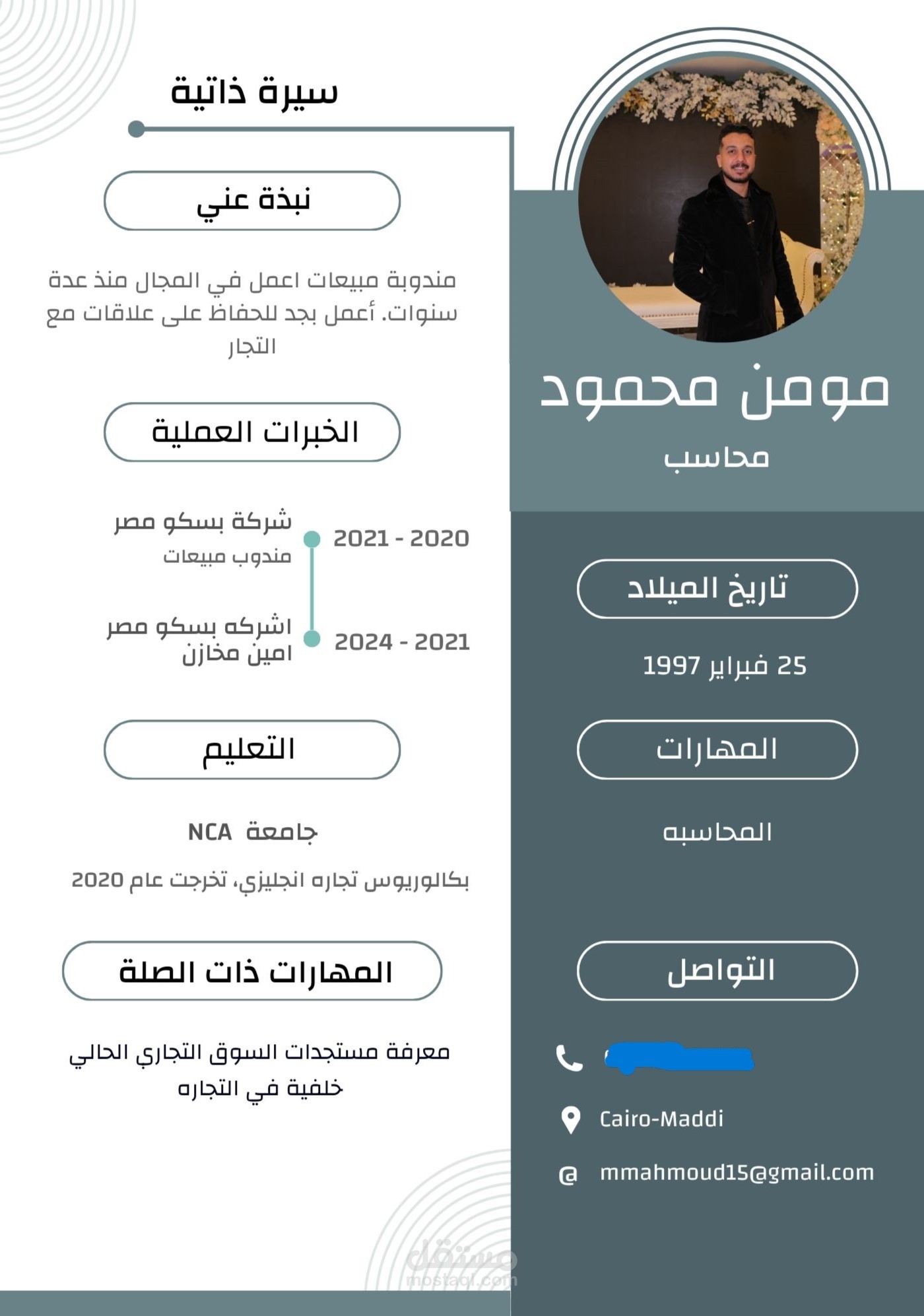 سيرة ذاتيه
