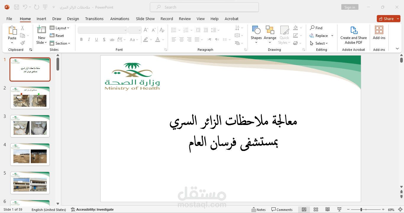 مستشفي فرسان العام\محافظة فرسان\جازان\المملكة العربية السعودية