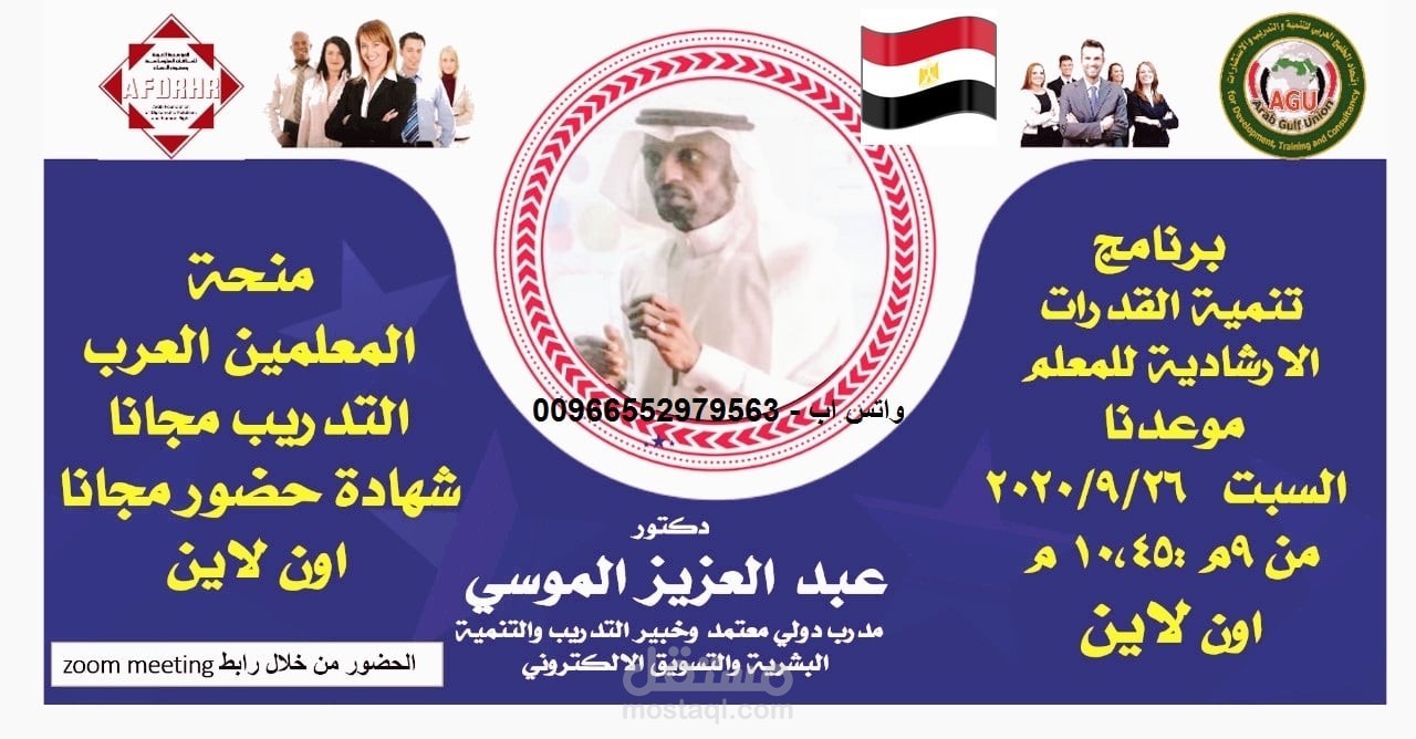 دورة تدريبية في مصر