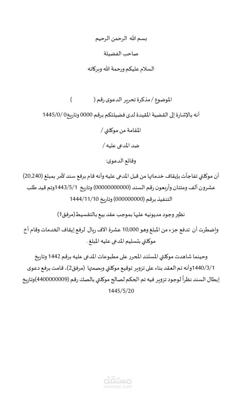 لائحة تحرير دعوى
