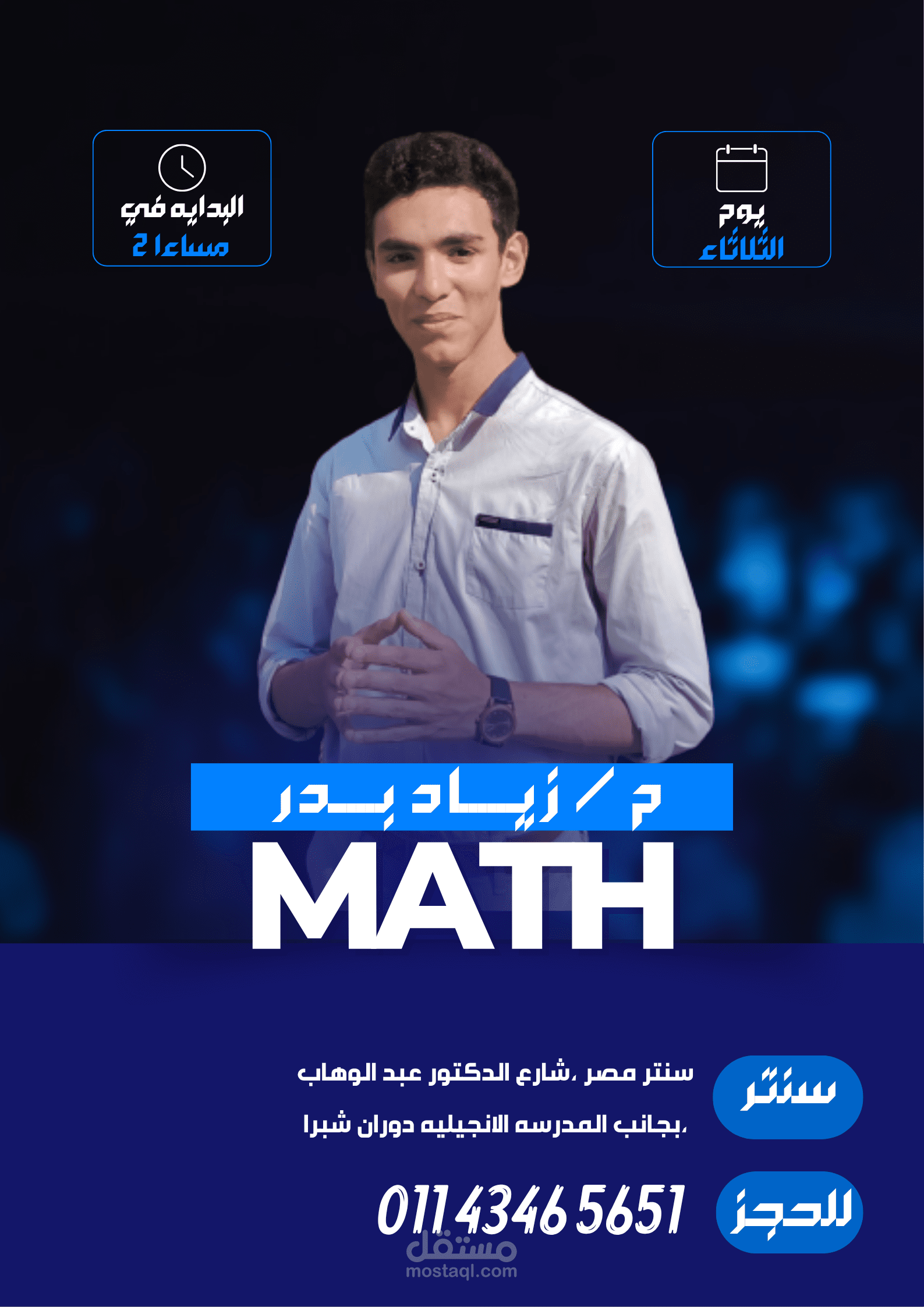 بانر لمدرس رياضيات