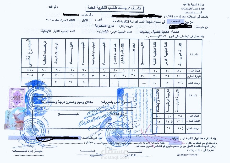 ترجمة شهادة ثانوية عامة من اللغة العربية الى اللغة الاسبانية
