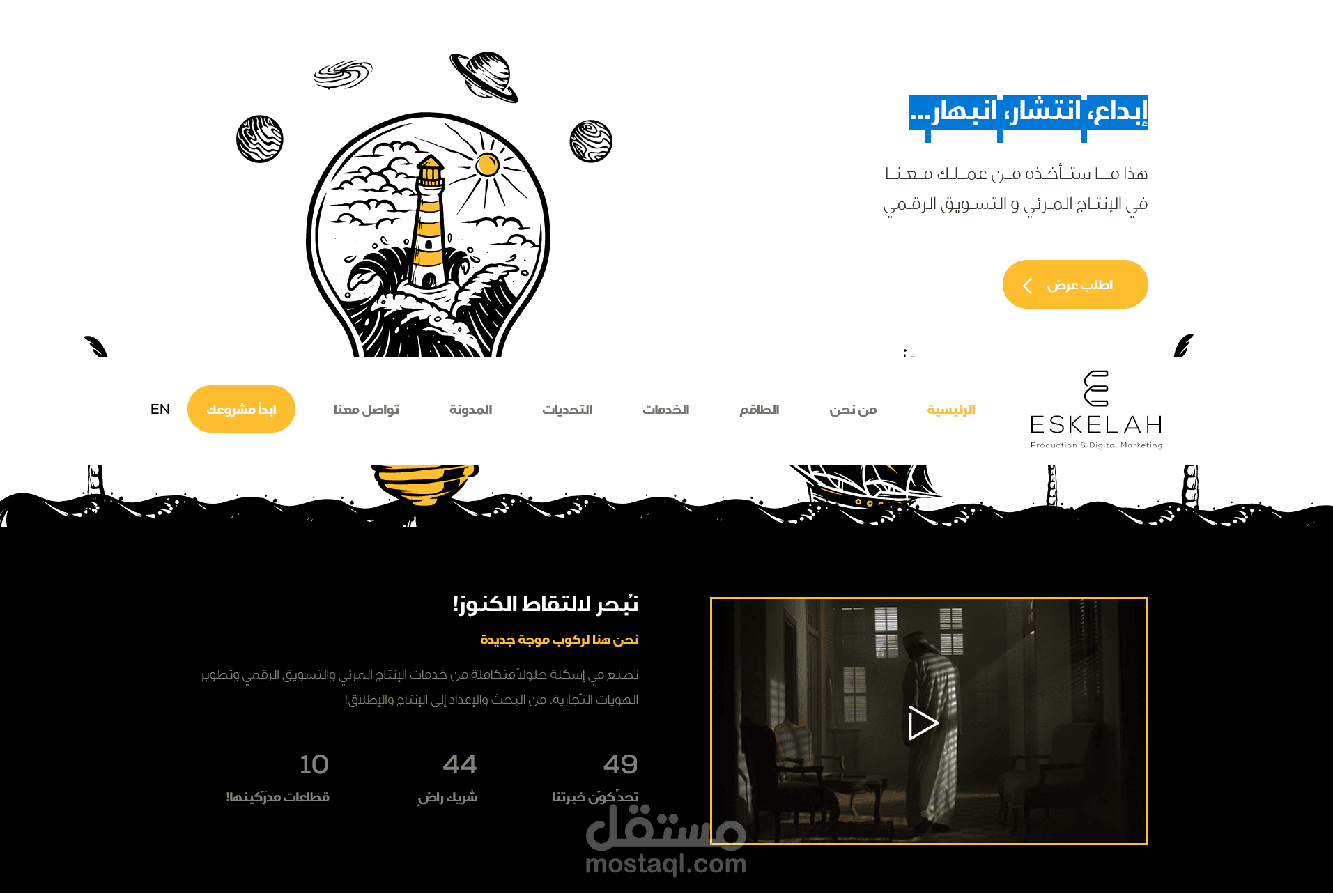 تصميم موقع لشركة لانتاج الرقمي