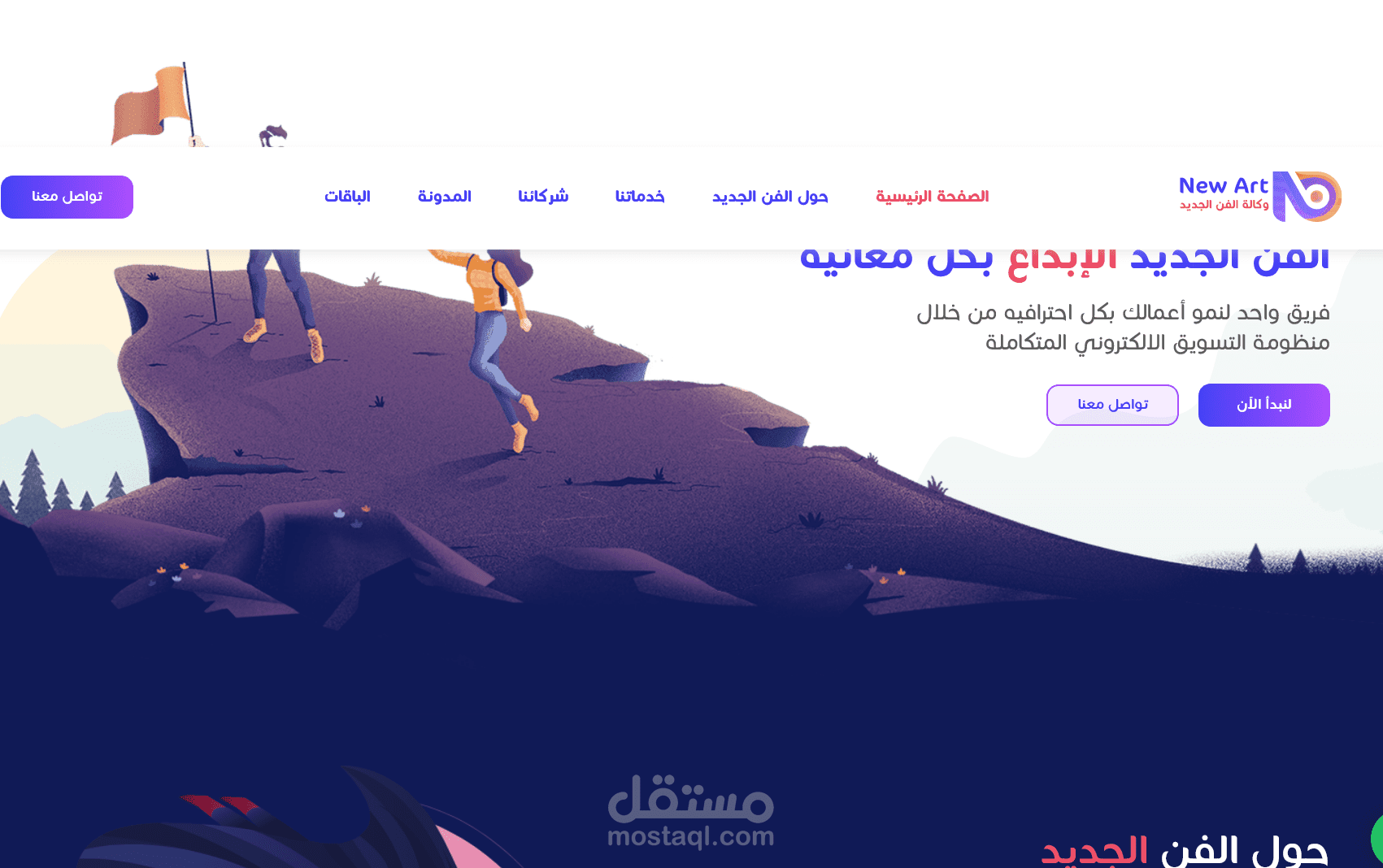 تصميم موقع لوكالة لانتاج الرقمي