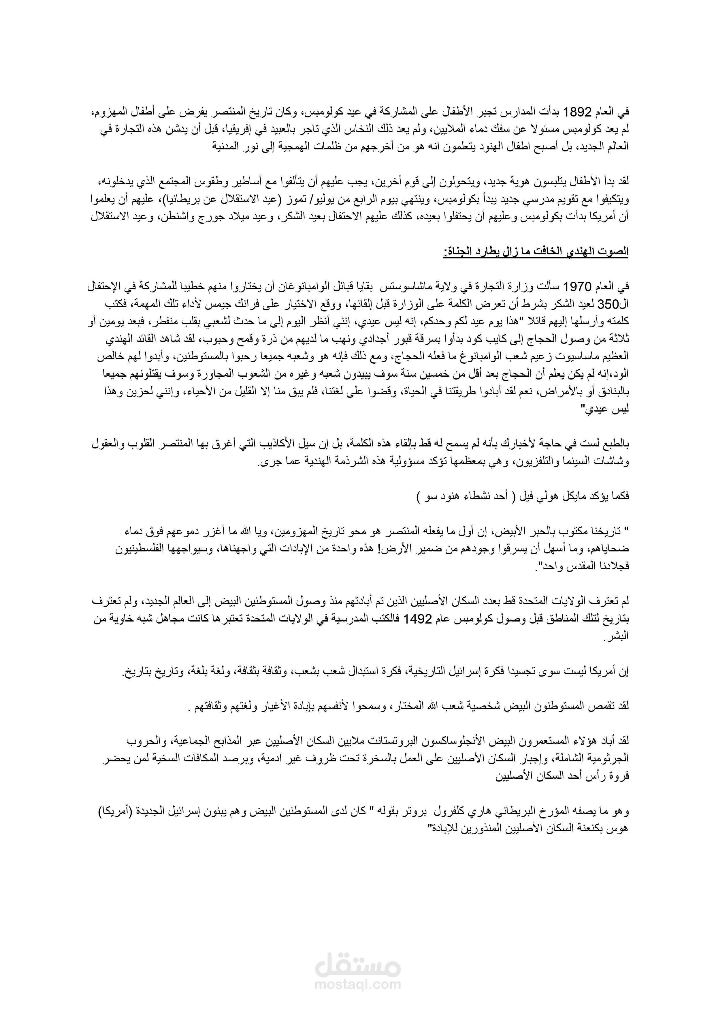 أمريكا وإسرائيل ( وحدة المنطلقات، والأهداف، والوسائل)