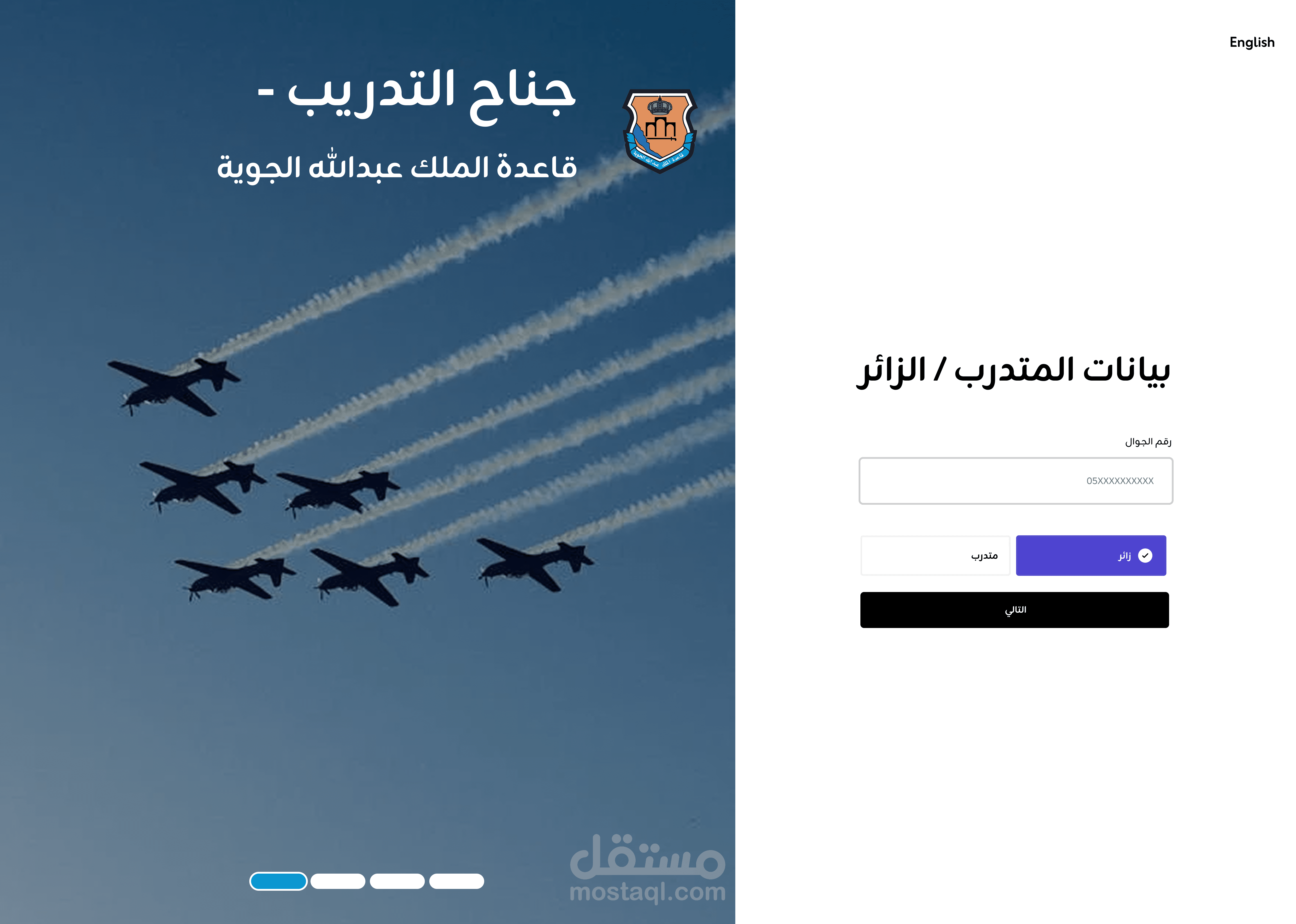 تطبيق جناح التدريب قاعدة الملك عبدالله الجوية