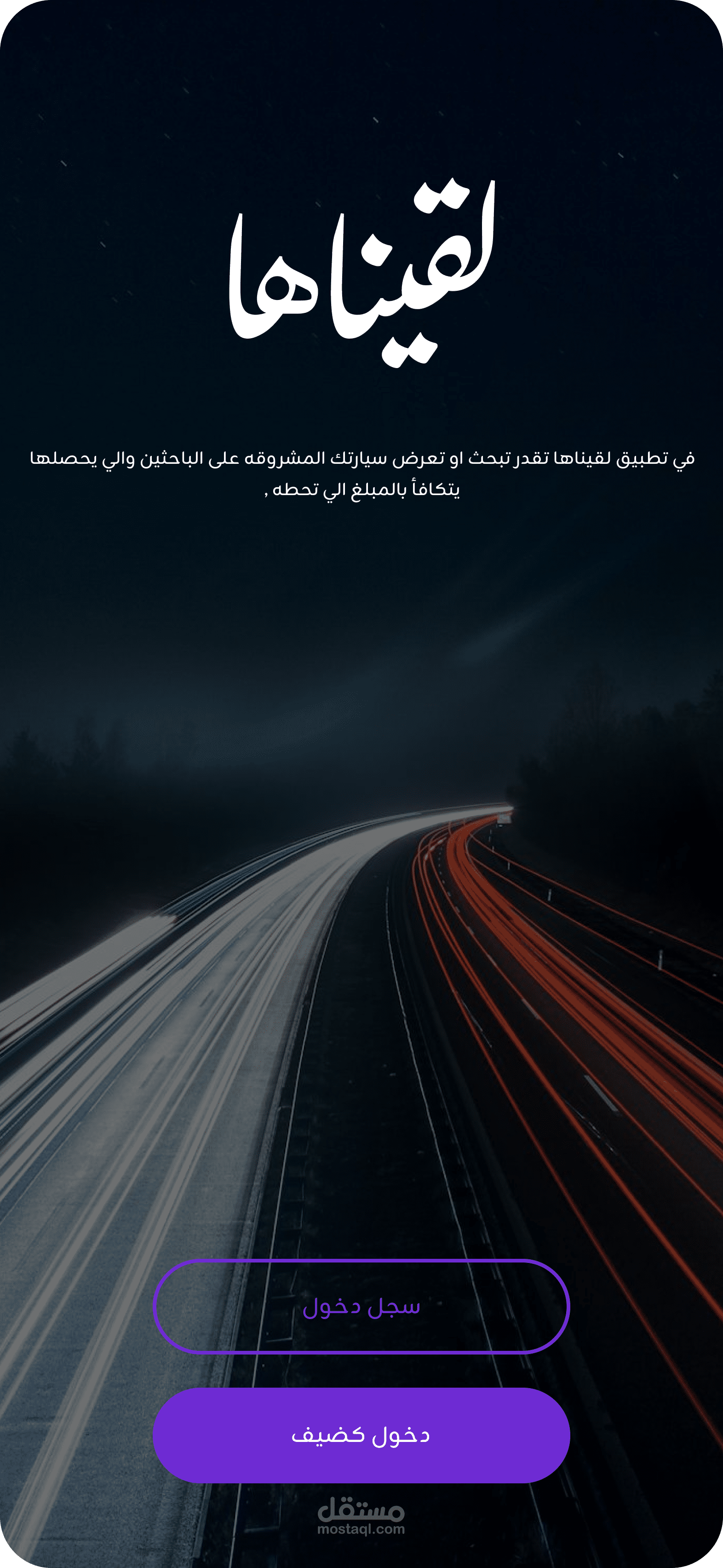 تطبيق لقيناها