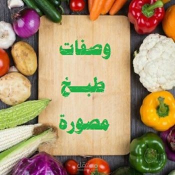 تطبيق معرض صور... وصفات مصورة لسيدات البيوت