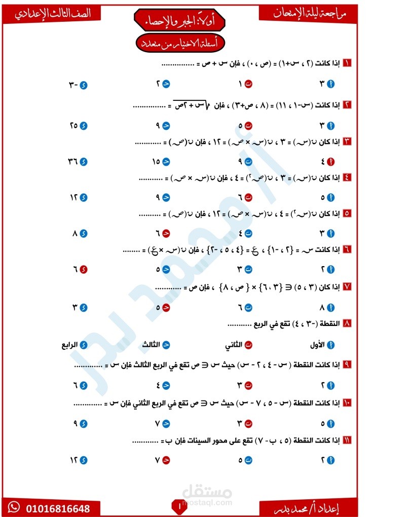 تعديل ملف pdf  كامل وازالة العلامة المائية وتحرير النصوص والمعادلات والصور داخل الملف