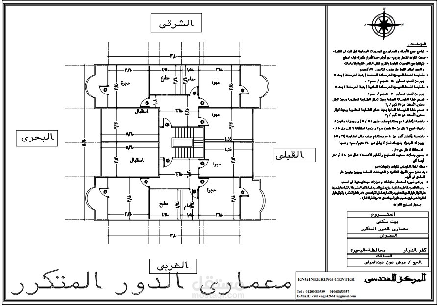 رسومات معمارية وانشائية لمنازل وفلل وعمارة واجهات وتقسيمات داخلية