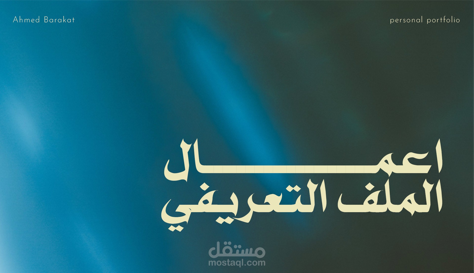 نماذج أعمال الملف التعريفي والتقارير