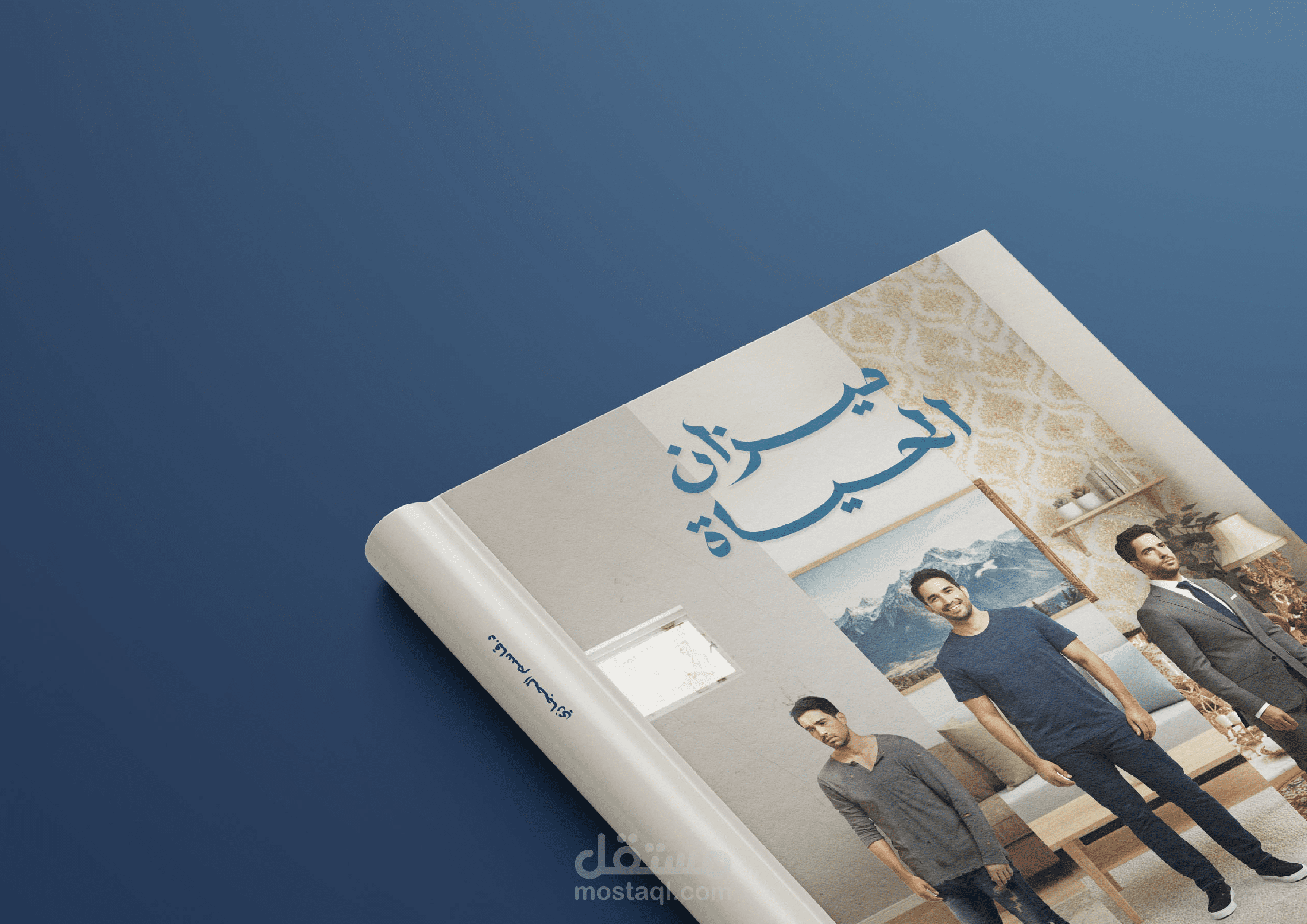 تصميم غلاف كتاب | غلاف كتاب ميزان الحياه