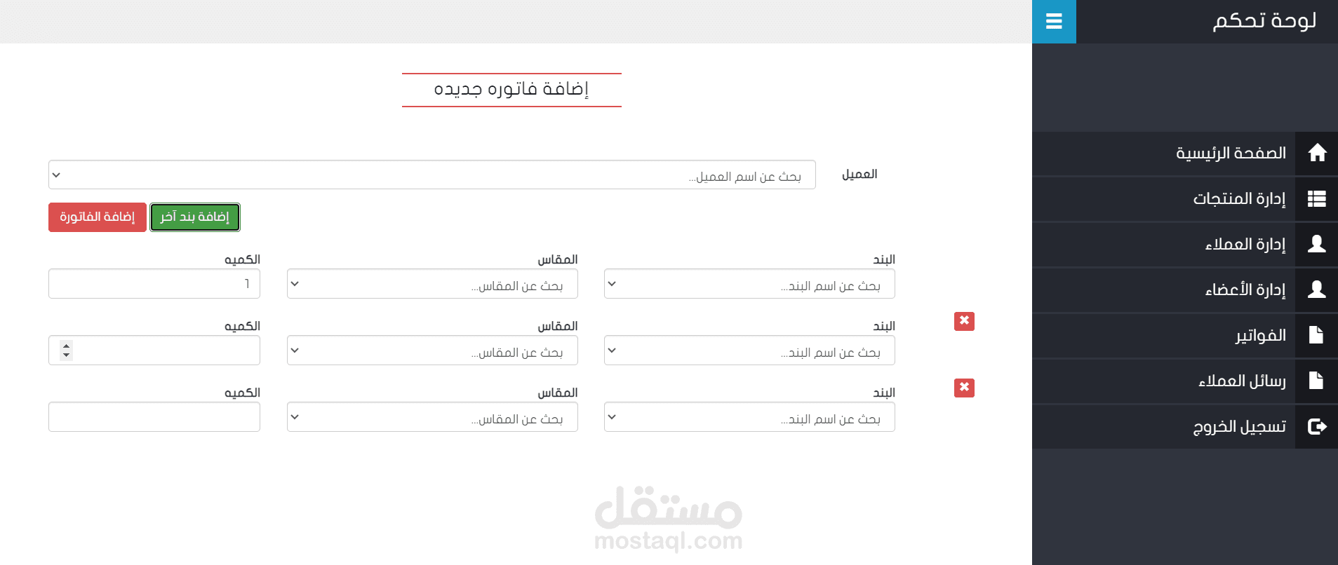 نظام إدارة الفواتير
