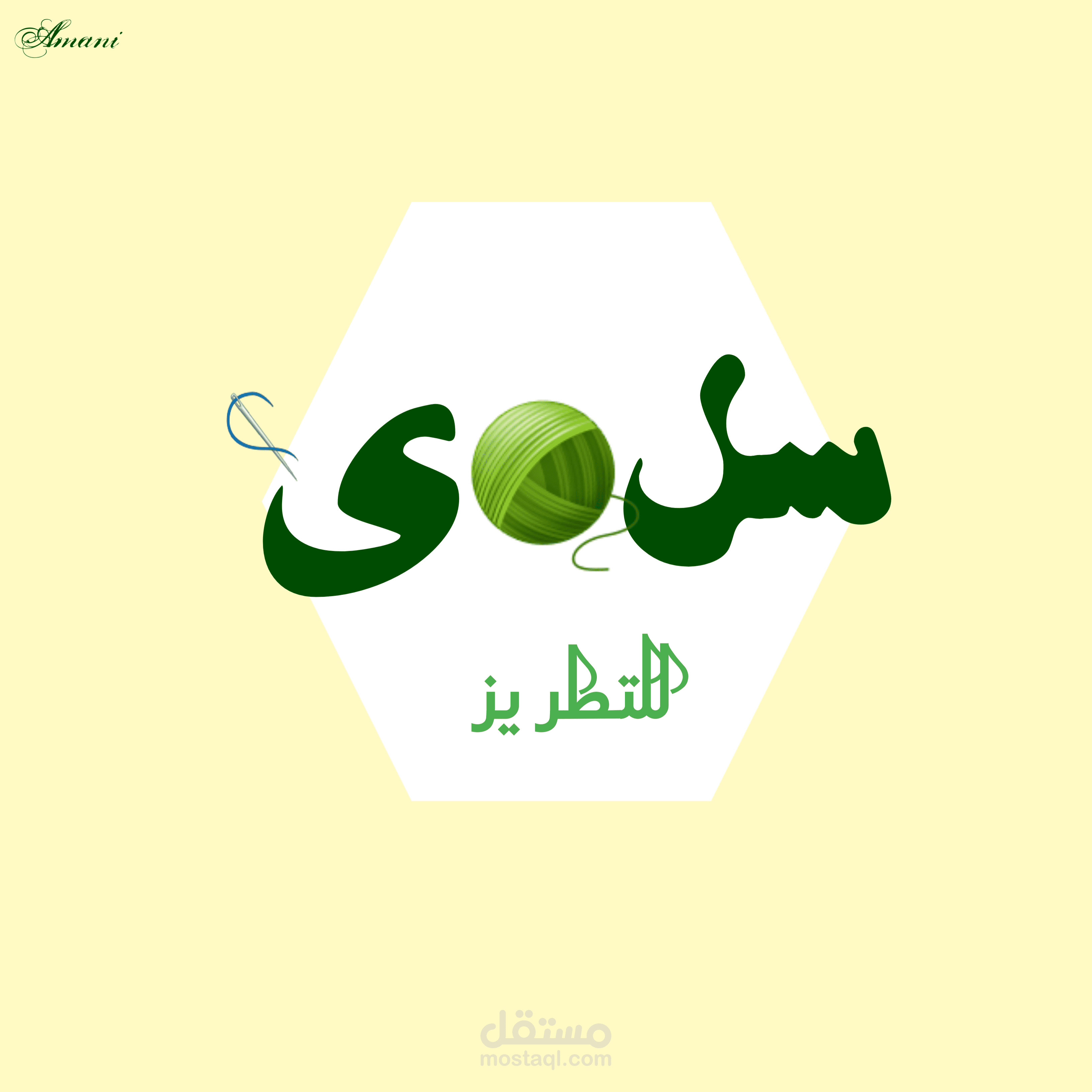 تصميم لوقو لمحل خياطة وتطريز