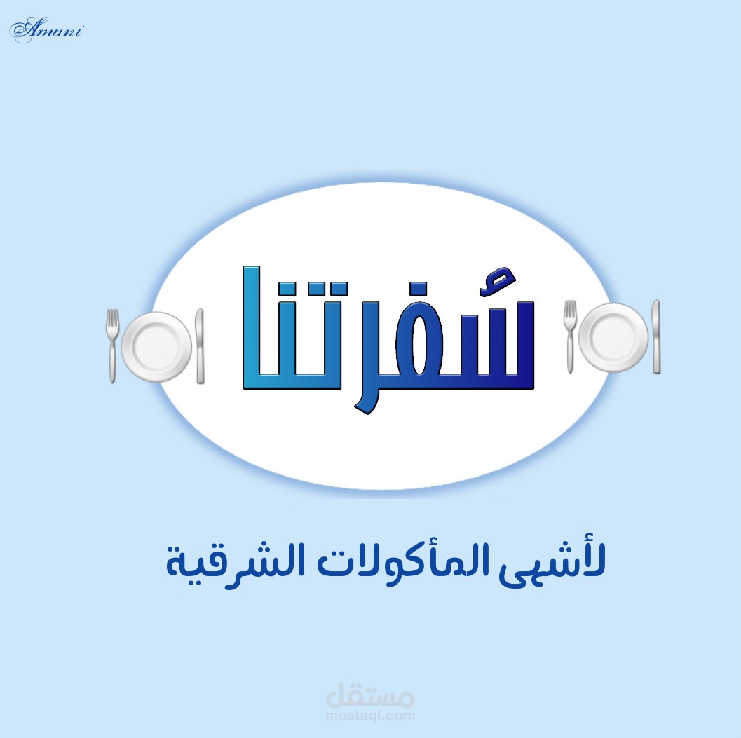 تصميم لوقو لمطعم