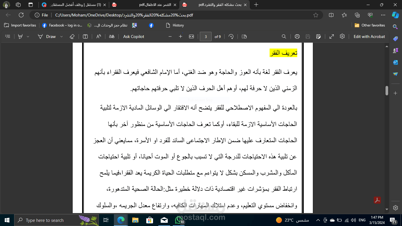 بحث مشكلة الفقر والتشرد