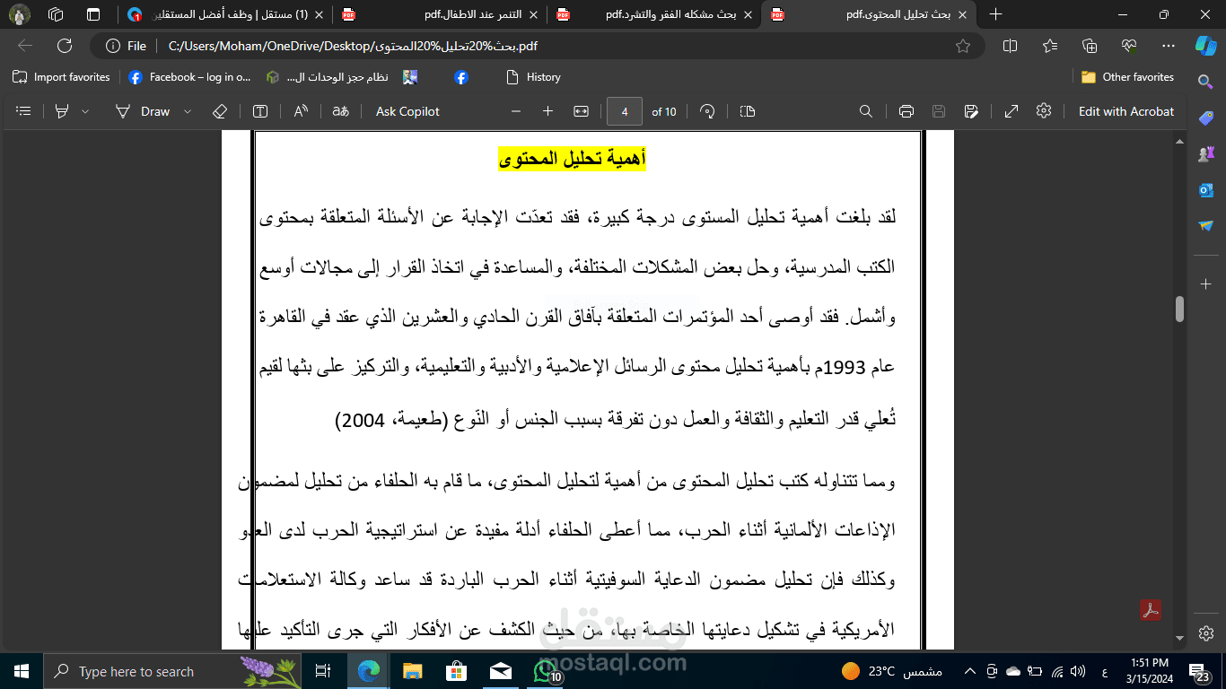 بحث عن تحليل المحتوى