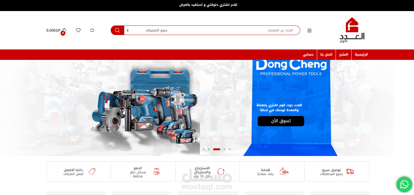 متجر الكتروني لبيع المعدات للورش و المحلات